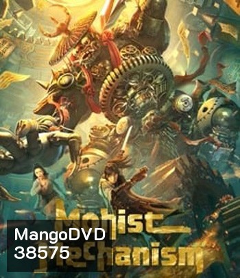Mohist Mechanism (2021) กลยุทธ์ด้านทหารของสำนักม่อจื้อ