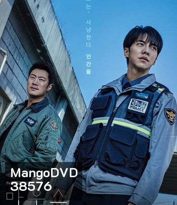 Mouse (2021) นักล่ามนุษย์ (Movie version)