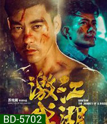 Quan Dao: The Journey Of A Boxer