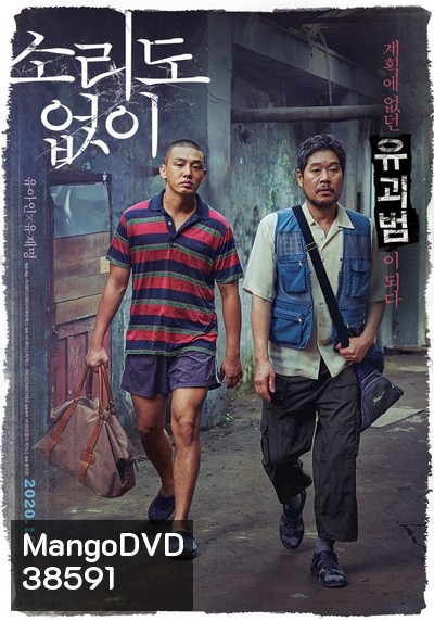 Voice of Silence (2020) เสียงนี้..มีใครได้ยินไหม