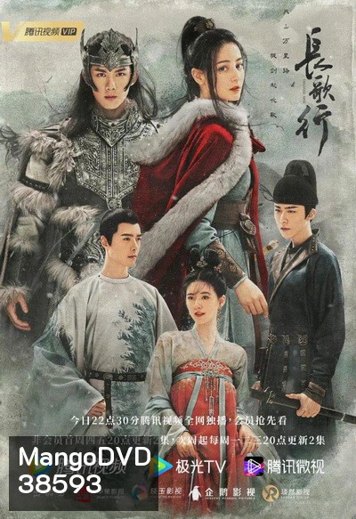 The Long March of Princess Chang ge 2021 สตรีหาญ ฉางเกอ ( 49 ตอนจบ )