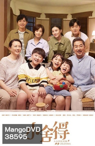 A Love For Dilemma เส้นทางชีวิต ( Ep.1-42 END )