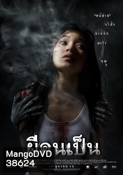 The Victim (2006) ผีคนเป็น