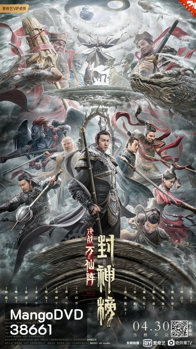 THE FIRST MYTH CLASH OF GODS (2021) ศึกตัดสินชะตาหมื่นเซียน