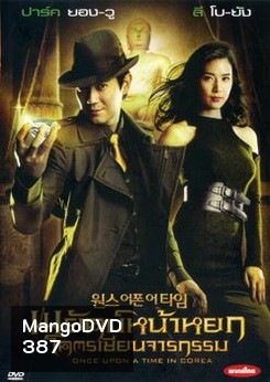 Once upon a time พยัคฆ์หน้าหยก โคตรเซียนจารกรรม