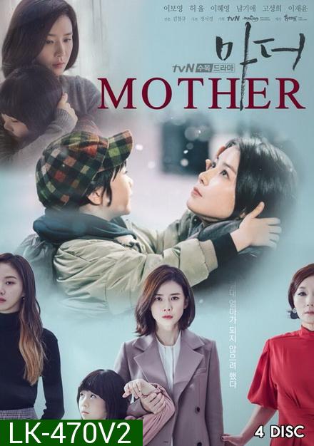 Mother (2018) แม่ รักนี้ผูกพันด้วยหัวใจ  ( 16 ตอนจบ )