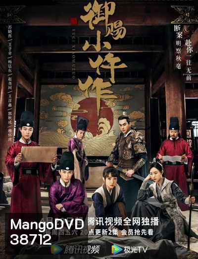 The Imperial Coroner ฉู่ฉู่มือชันสูตรฟ้าประทาน ( EP1-36 จบ )