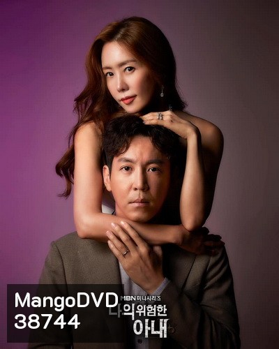My Dangerous Wife 2020 รักซ้อนเร้น ( 16 ตอนจบ )