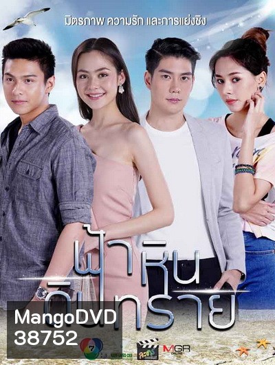 ฟ้าหินดินทราย (Ep.1-30End)