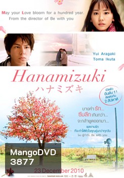 Hanamizuki ฮานามิซึกิ เกิดมาเพื่อรักเธอ