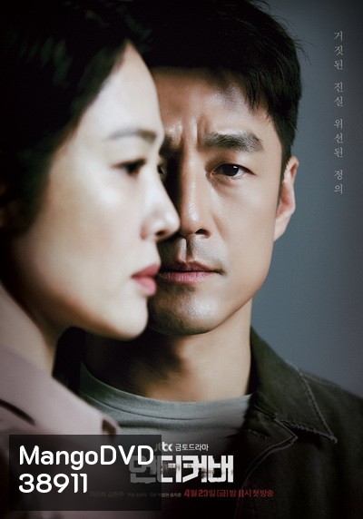 Undercover ( 16ตอนจบ )