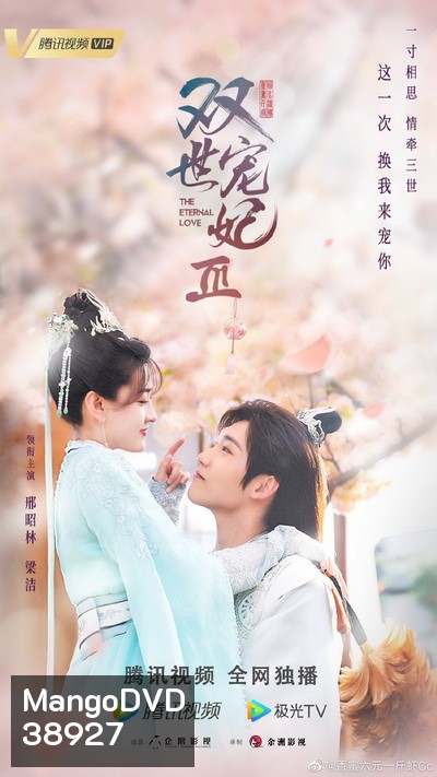 The Eternal Love 3 ท่านอ๋อง เมื่อไรท่านจะหย่ากับข้า 3 (Ep.1-30 จบ)