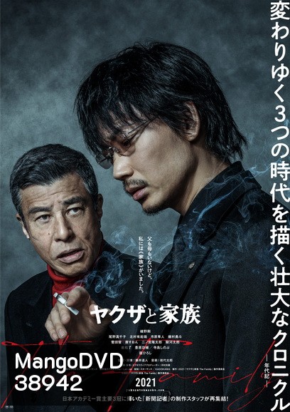 Yakuza and The Family {A Family} ตระกูลยากูซ่า (2020)