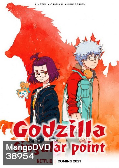 Godzilla Singular Point Season 1 (2021) ก็อดซิลล่า ปฐมบทวิบัติโลก ปี 1