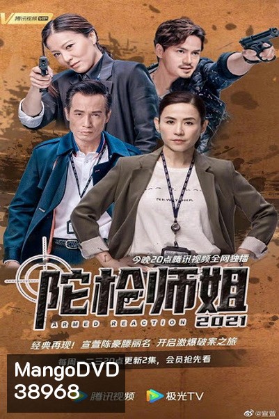 Armed Reaction 2021 ปฎิบัติการล่าทรชน ปี 2021 ( 30 ตอนจบ )