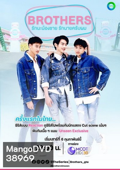 BROTHERS THE SERIES รักนะน้องชายรักนายครับผม EP.1- Ep.13 (จบ)