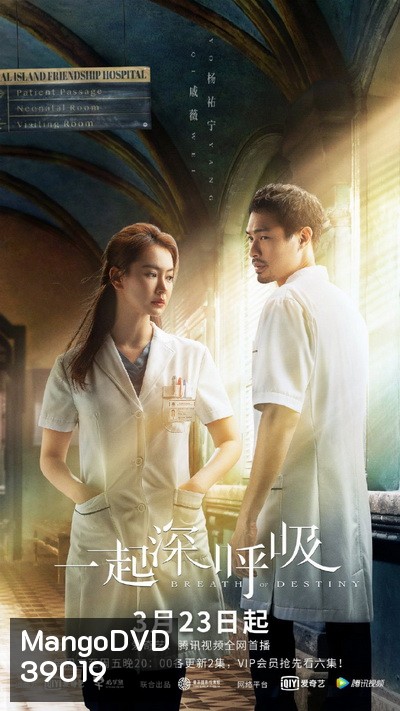 Breath of Destiny 2021 ลมหายใจแห่งโชคชะตา ( Ep.01-40 จบ )