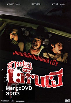 สาระแนเห็นผี