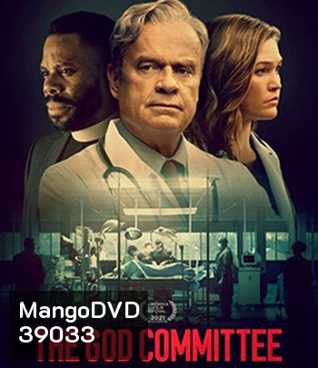 The God Committee (2021)