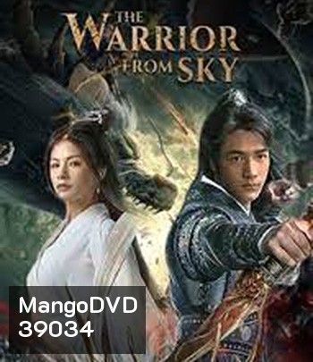 The Warrior From Sky (2021) สุสานเทพ