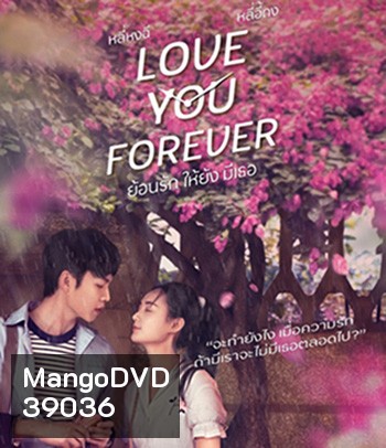 Love You Forever ย้อนรัก ให้ยัง มีเธอ