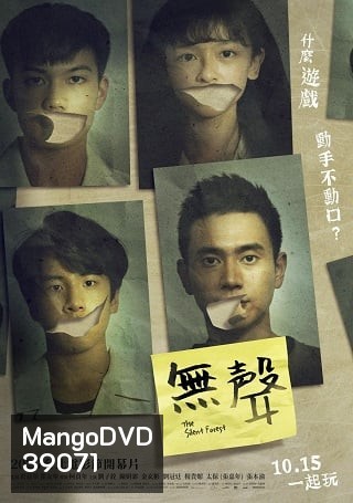 The Silent Forest (2020) การกรีดร้องที่ไร้เสียง