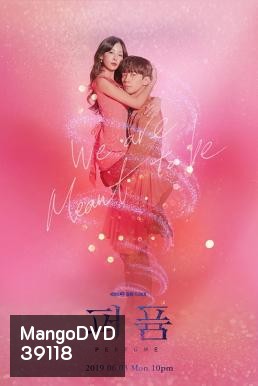 Perfume ฟุ้งรัก (2019) (32 ตอนจบ)