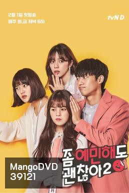 It's Okay to Be Sensitive (2020) 8 ตอนจบ