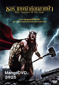 Thor: Hammer Of The Gods ธอร์ เทพเจ้าค้อนสายฟ้า