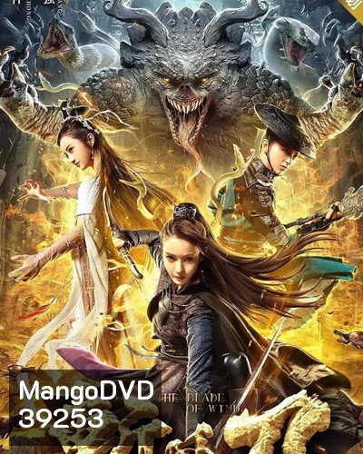 The Blade of Wind (2020) ดาบตัดวายุ