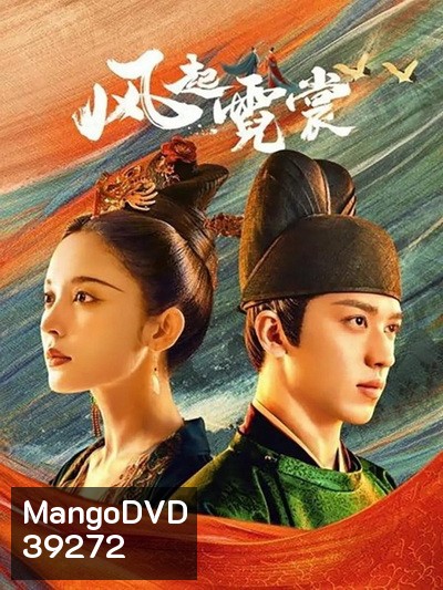 Weaving A Tale of Love 2021 แสงจันทราแห่งราชวงศ์ถัง ( 40 ตอนจบ )