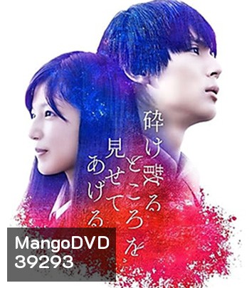 My Blood & Bones in a flowing Galaxy (2020) รักล่องลอยในกาแล็กซี่ที่ร้าวราน