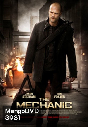 The Mechanic เดอะ เมคคานิค โคตรเพชฌฆาตแค้นมหากาฬ