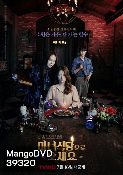 The Witch's Diner / ครัวมนตราแห่งแม่มด 2021 [ 8 ตอนจบ ]