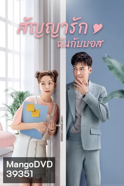 Girlfriend 2020 สัญญารัก ฉันกับบอส ( Ep.01-36 จบ )