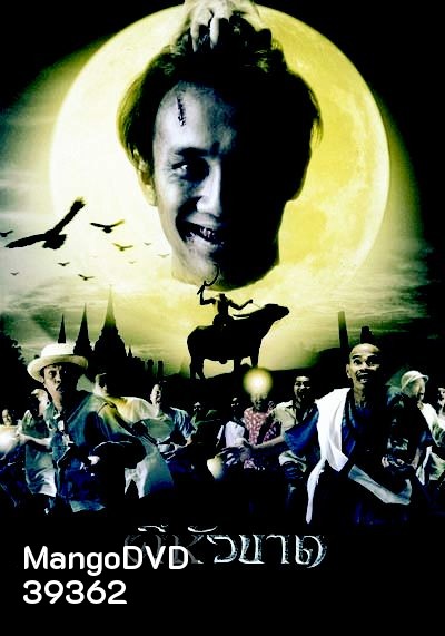 ผีหัวขาด