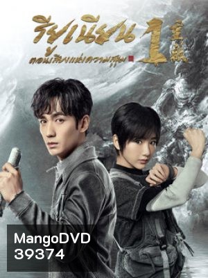 Reunion The Sound of the Providence (2020) รียูเนียน เสียงแห่งความสุขุม ปี 1 (EP.1-32 END)