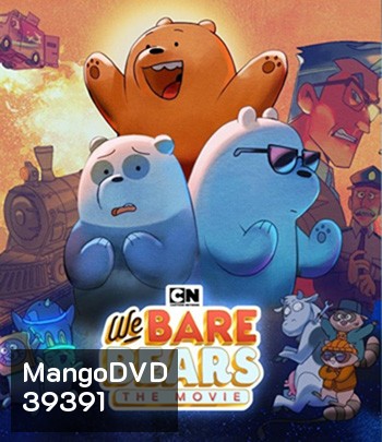 We Bare Bears: The Movie (2020) สามหมีจอมป่วน: เดอะ มูวี่