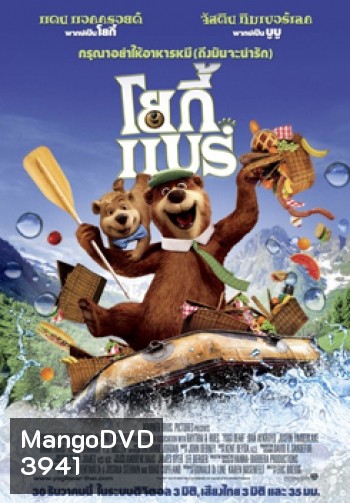 Yogi Bear (2010) โยกี้ แบร์