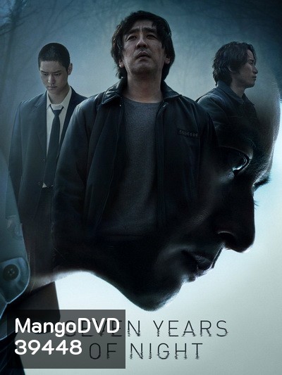 Seven Years of Night (2018) คืนโหดแค้นคลั่ง 7 ปีมิมีเลือนหาย