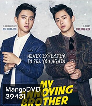 My Annoying Brother (2016)