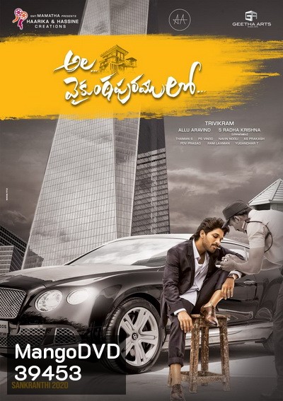 Ala Vaikunthapurramuloo (2020) ทายาทหัวใจแท้