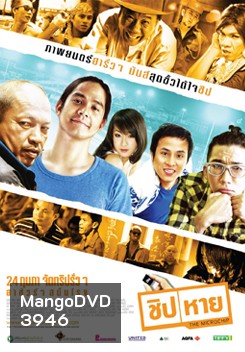 The Microchip ชิปหาย