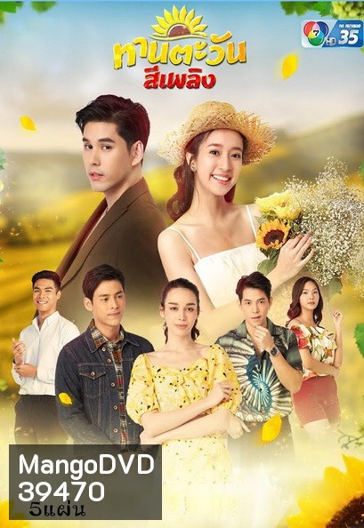 Thantawan Si Phloeng ทานตะวันสีเพลิง (Ep.1-30End)