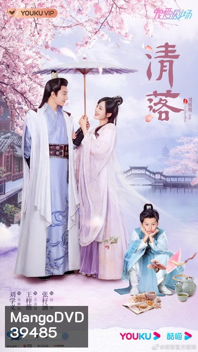 QING LUO 2021 อลหม่านรักหมอหญิงชิงลั่ว ( 24 ตอนจบ )