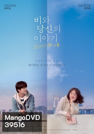 Waiting For Rain (2021) รักเตาะแตะ และ ฝนเปาะแปะ