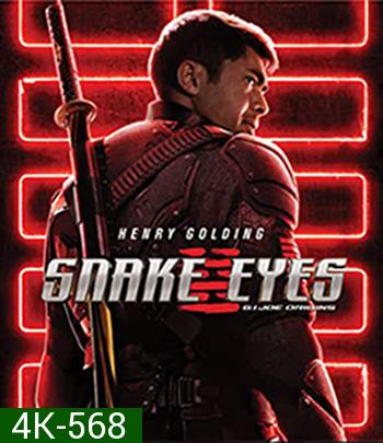 4K - Snake Eyes: G.I. Joe Origins (2021) จี.ไอ.โจ: สเนคอายส์ - แผ่นหนัง 4K UHD