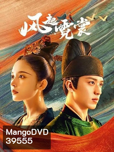 Weaving a tale of love 2021 แสงจันทราแห่งราชวงศ์ถัง ( 40 ตอนจบ )