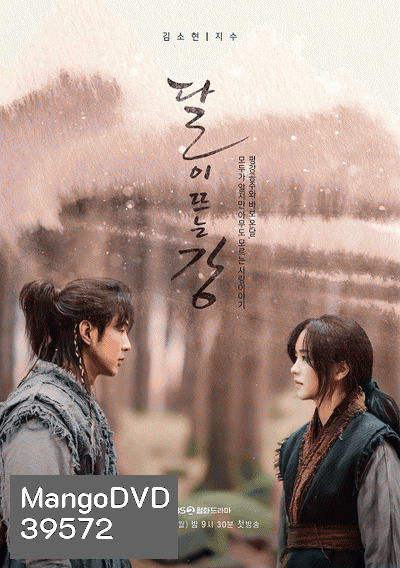 River Where the Moon Rises ลำนำจันทร์ฉาย ( 40 ตอนจบ )