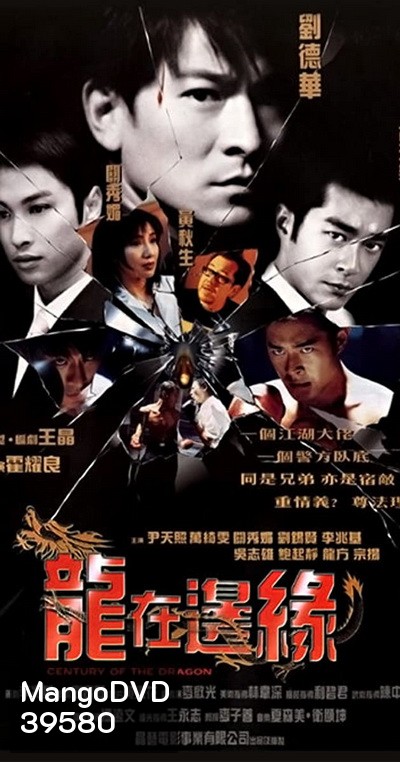 Century of The Dragon (1999) ทะลุเหลี่ยมมังกร
